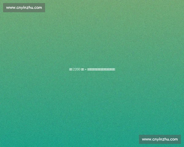 国米 2200 万欧 + 奖金锁定博尼,埃斯波西托或成交易添头